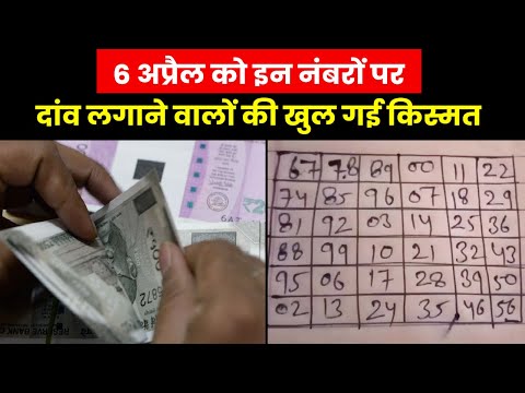 Satta king Result 2023 | इन नंबरों पर भरोसा करने वालों की हो गई मौज..जानिए आज के विनिंग नंबर