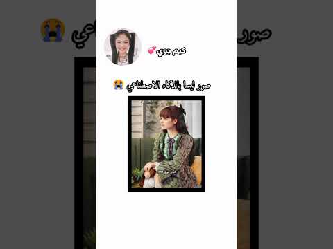 صور ليسا باذكاء الاصطناعي ليسا روزي جيني جيسو جيش جويز
