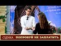 Христианская молодежная сценка | «ПОПРОБУЙ НЕ ЗАПЛАТИТЬ» | 12.10.2019