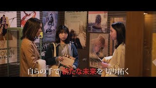 映画『在りのままで進め』予告編