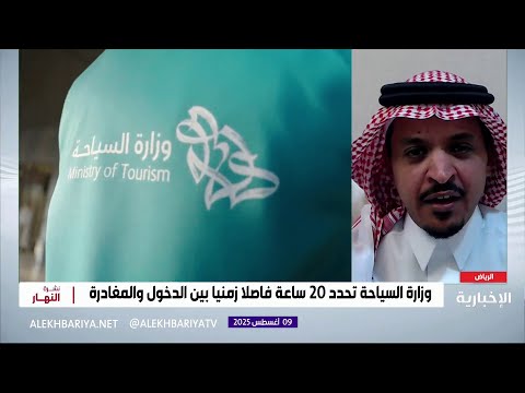 إلزام مرافق الضيافة بتوضيح أوقات الدخول والمغادرة