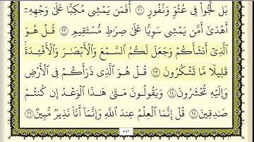 سورة الملك مكررة عشر مرات - ثاني صفحة - ماهر المعيقلي - مكتوبة - حفظ القرآن الكريم - الصفحة  563