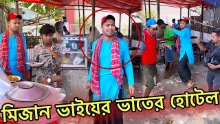 Mizan Bhai's rice hotel is over đĨ˛ l Bangla Emotional Video l Jibon Is back
