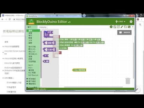 ioTTO機器人程式編寫 02第一個blockduino積木