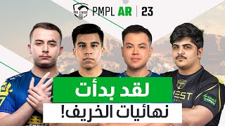 [AR] اليوم 1 من النهائيات في PMPL Arabia لعام 2023 | الربيع |