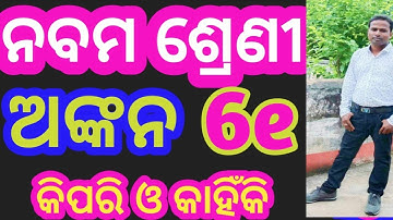 Class 9 geometry odia medium // Class 9 construction exercise 6e