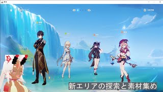 【Vtuber実況】【原神】新エリアの探索をします【ソロ探索のみ】