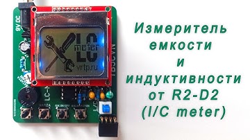 Измеритель емкости и индуктивности от R2-D2 (l/C meter)