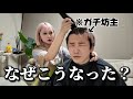 【坊主確定】彼氏をお揃いの髪に染めたら似合わなかったので坊主にしました。