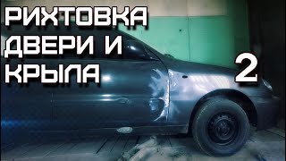 DAEWOO SENS.  Рихтовка двери и крыла.