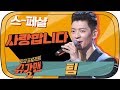 [다시봐야지][팀▶포레스텔라] 최초 떼창↗ 여심 녹이는 고백송 팀(Tim)의 사랑합니다 #슈가맨2 #JTBC봐야지