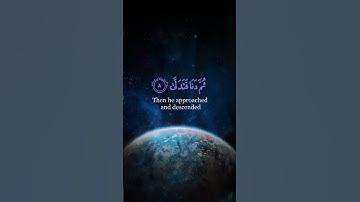 Sūrat al-Najm, سورة النجم #quran