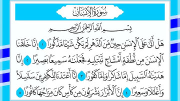 76 سورة الإنسان القارئ الشيخ أحمد السويلم