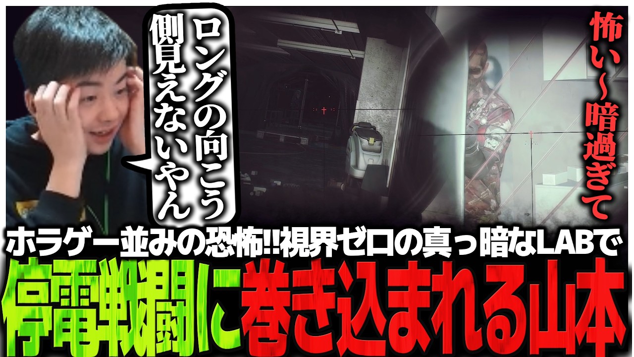 ホラゲー並みの恐怖!!視界ゼロの真っ暗なLABで停電戦闘に巻き込まれるSasatikk【EFT】