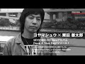 Bigmouth WEB MAGAZINE|INTERVIEW|コヤマシュウ &times; 栗田 善太郎