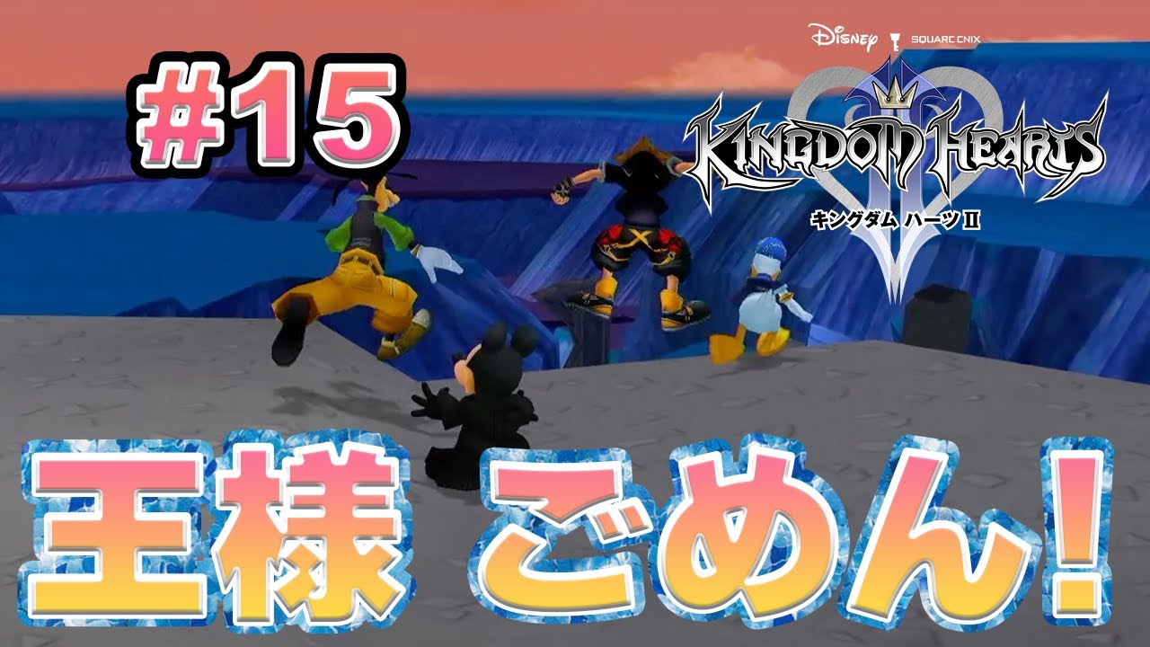 マスオさんがゆく【キングダムハーツ2実況】#15 【モノマネ実況プレイ】KH2FM