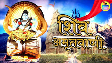 #महाशिवरात्रि Shiv Amritwani Part 2, Part 3 Anuradha Paudwal I Jyotirling Hai Shiv Ki Jyoti
