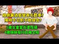 綠側翼偽藍營簽名翻車? 陳時中切割不敢提告?｜5歲女童竟然當街遭性侵，4歲妹妹發抖目睹全程 🍓20221110　#高雄林小姐 #vtuber #台灣vtuber #台v #九合一大選