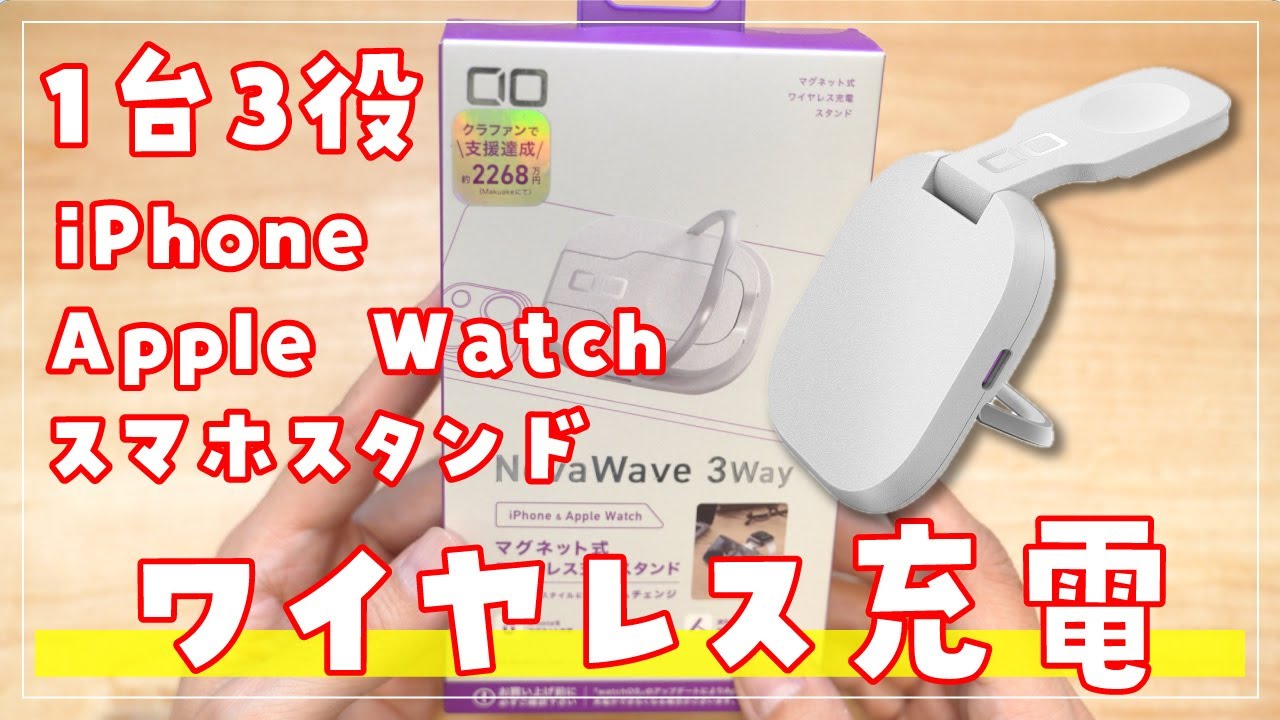 Review of the CIO NovaWave 3-Way: Simultaneous wireless charging 