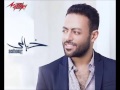 Tamer Ashour Khayali خيالي تامر عاشور 2017 