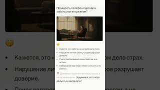 Вся правда про отношения в канале женского психолога по ссылке в шапке #отношения #любовь #абьюз
