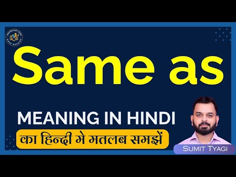 Meaning of "Same as" in Hindi | "Same as" English to Hindi | What is the meaning of "Same as"