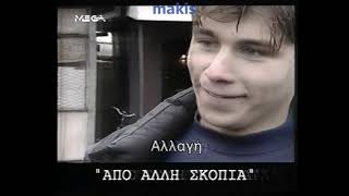 Διαφημίσεις Mega (1998)