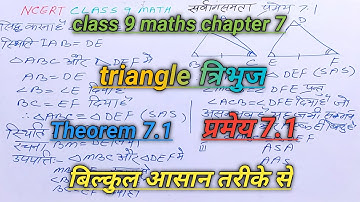 class 9 math theorem 7.1,triangles,theorem 7.1 proof,प्रमेय 7.1,hindi,class 9 math chapter 7