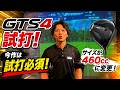 タイトリストGTS4 ドライバー試打！【Mr.吉田のクラブ打たなきゃ分からない】