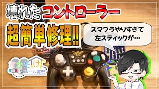 【Nintendo Switch ホリコン簡単修理！】さかた家のゲーム実況！
