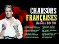 Chanson Variété Française Année 80, 90 ★ Meilleures Chansons en Françaises 80 90 ★ Vieux Française