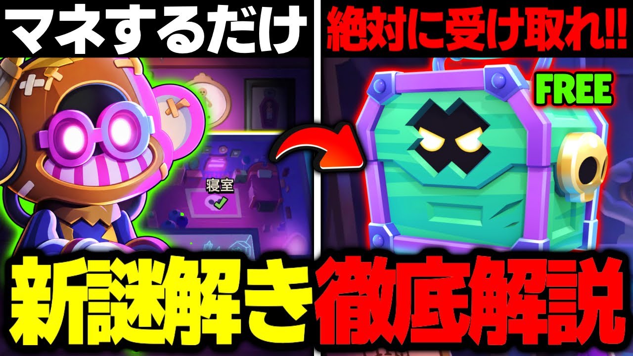 【ブロスタ】 マネするだけ!!コフィンボックスが貰える謎解き第6弾のクリア方法徹底解説!!
