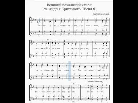 Відеоноти: Канон Критського. Пісня 8 - YouTube