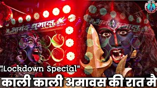 'Anand Dhumal Group Durg' ('काली काली अमावस की रात मै '), Navratri Special Video 2021, जरूर सुने ❤