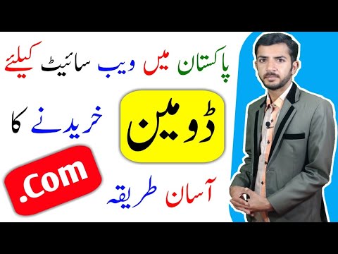 How To Buy Website Domain In Pakistan 🔥 | Complete Guide | Seekho Yar