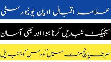 How to Change Course After Confirmation ||aiou||Educational Studio