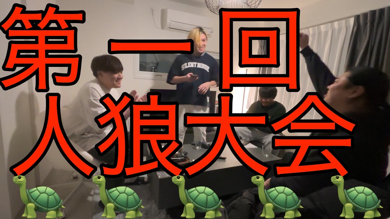 【俳優たちによる】第一回人狼大会【4人村】