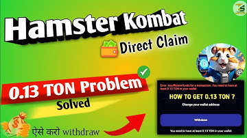 ☑️✔️Solved | Hamster kombat 0.13 ton problem | Direct claim | withdraw