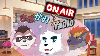 あまがみっとradio ２月ももう終わりなんですけれども 吾狸七春 端白もがみ 暁城ゼット Youtube