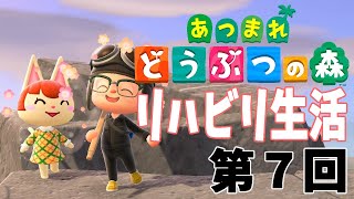 【訛り実況】キリン-[訛り配信] リハビリしてないけど今日も離島ガチャ [あつまれどうぶつの森 #7]