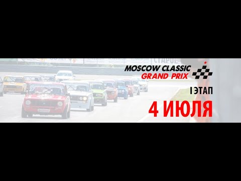 Видео: Moscow Classic GP 2020