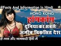 हांगकांग सबसे अजीब विकसित देश के रोचक तथ्य Amazing Facts About Hong Kong In Hindi