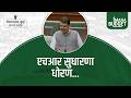 Maharashtra HR Reforms and Digital Governance | कर्मचारीवर्गासाठी व्यापक स्तरावर एचआर सुधारणा धोरण