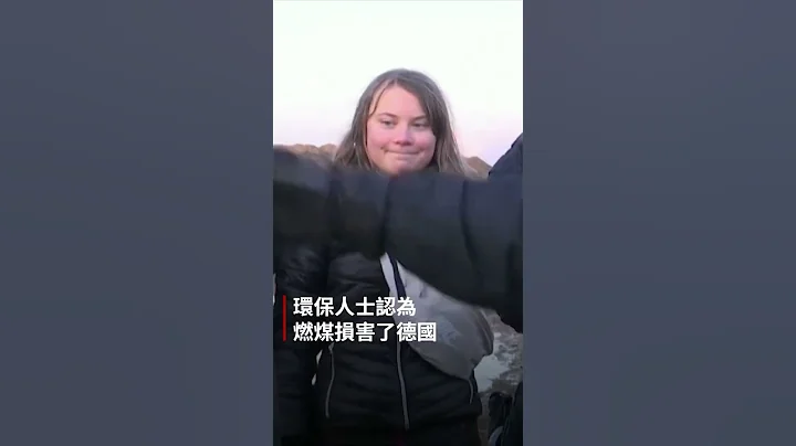 瑞典環保少女在德國抗議時被拘留的一刻.－ BBC News 中文 #shorts - 天天要聞