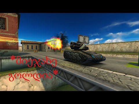 *მიეჯახე გოლდია* Georgian Youtube Faills/Best Moment