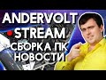 Технострим: Сбалансированные сборки и подбор комплектующих онлайн) Сборка ПК 2024 Intel | NVIDIA amd