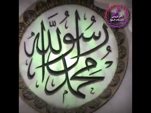 المنشد محمد برنية يارسول سلام عليك