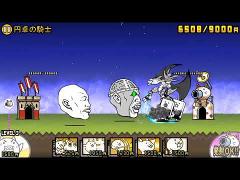円卓の騎士 星1 攻略 脆弱性と弱酸性 レジェンドステージ にゃんこ大戦争 Youtube 円卓の騎士 星1 攻略 脆弱性と弱酸性 レジェンドステージ にゃんこ大戦争 Youtube