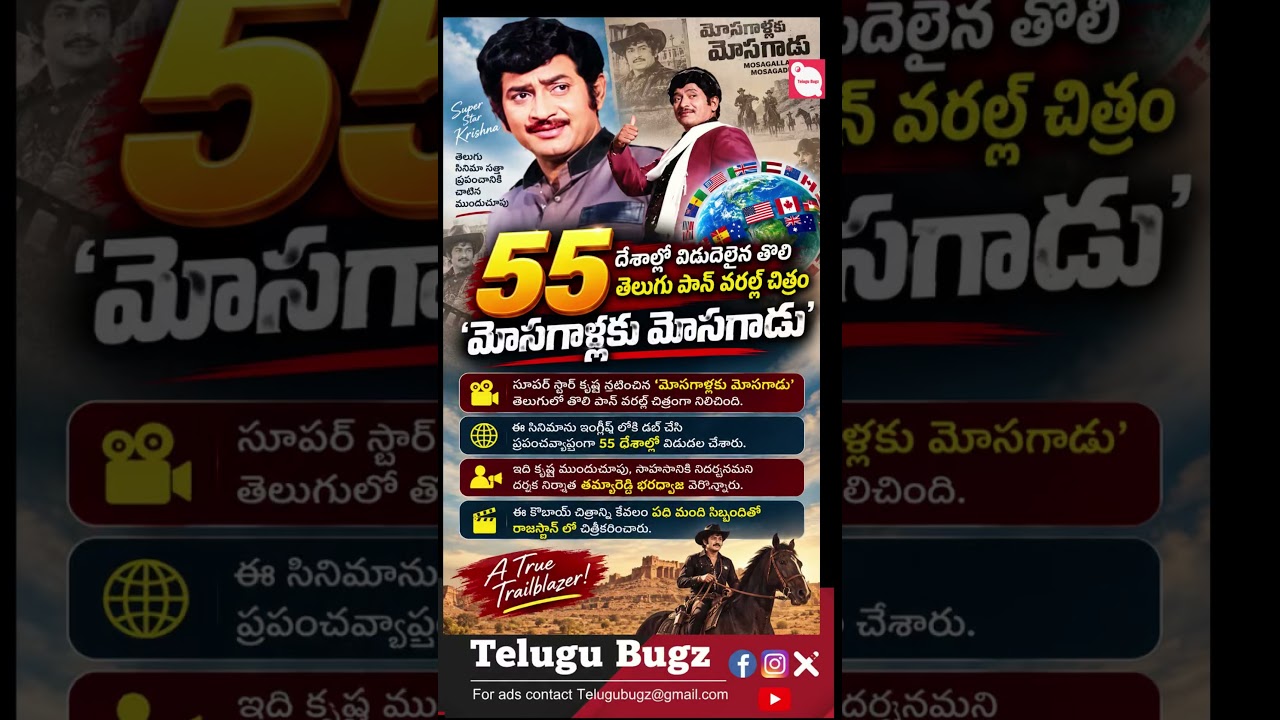 Super star Krishna movie facts