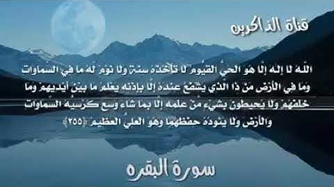 (سورة الكرسي)القارئ #اسلام_صبحي صوت جميل